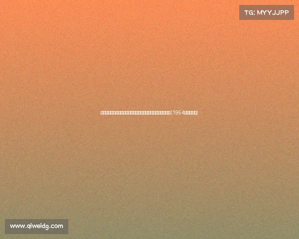 突发事件还是阴谋?德国警察护送匈牙利总理途中遭遇致命袭击(1954德国匈牙利)